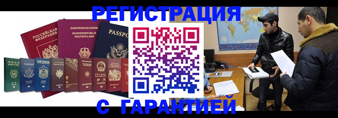 прописка иностранных граждан в Нефтеюганске