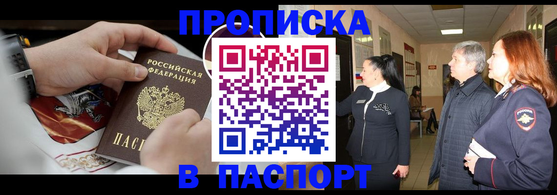 прописка в Нефтеюганске