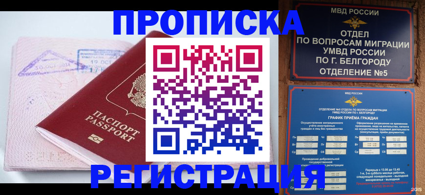 временная регистрация гарантия в Нефтеюганске