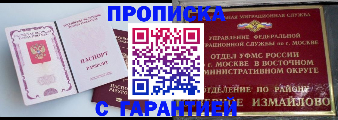 прописка регистрация в Нефтеюганске